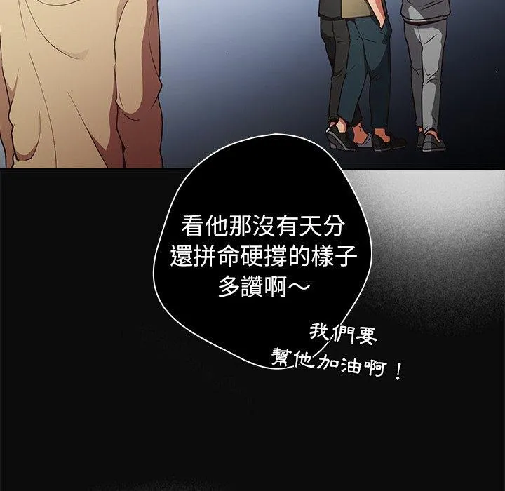 游戏不能这样玩 - 第1话 - page 84