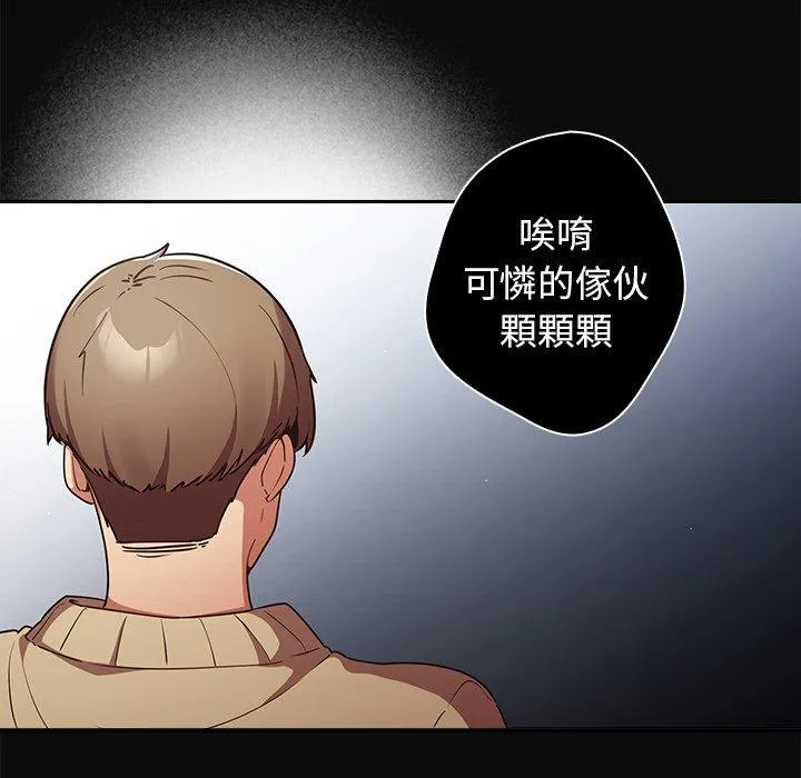 游戏不能这样玩 - 第1话 - page 85