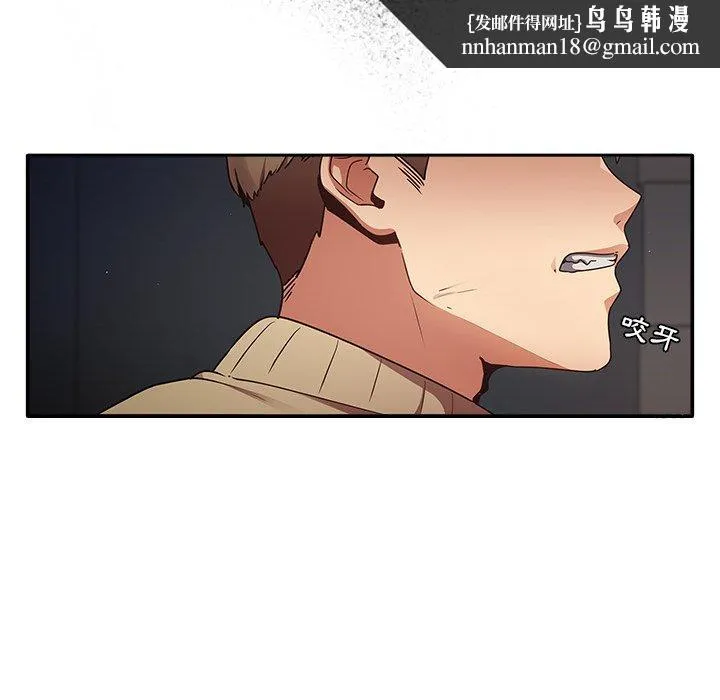 游戏不能这样玩 - 第1话 - page 89