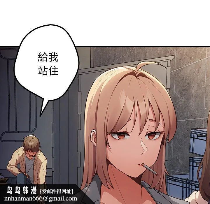 游戏不能这样玩 - 第1话 - page 90