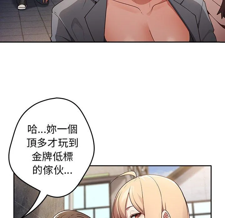 游戏不能这样玩 - 第1话 - page 91