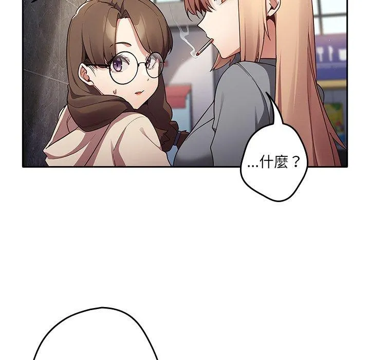 游戏不能这样玩 - 第1话 - page 92