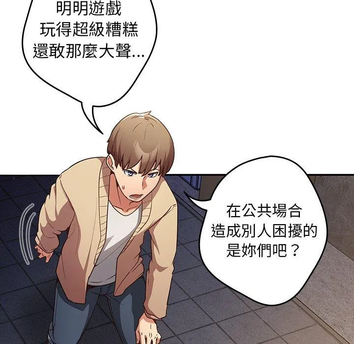 游戏不能这样玩 - 第1话 - page 93