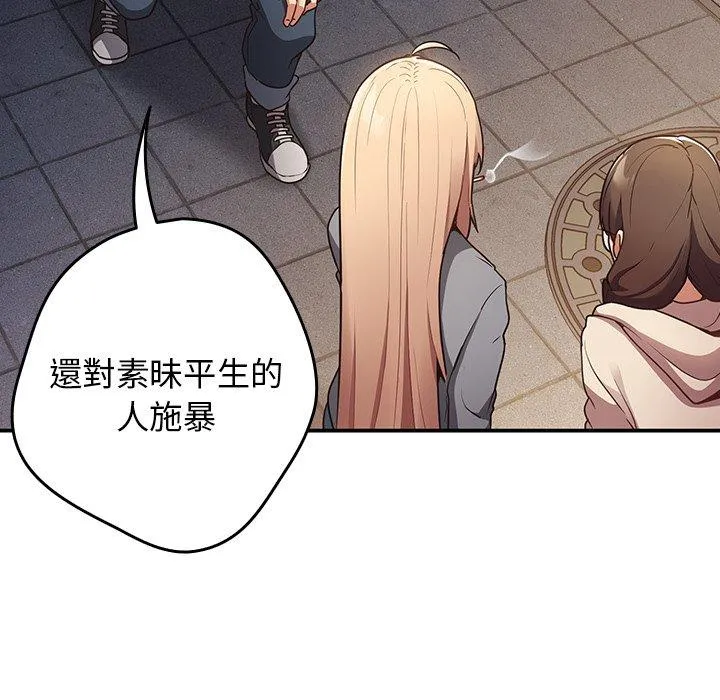 游戏不能这样玩 - 第1话 - page 94