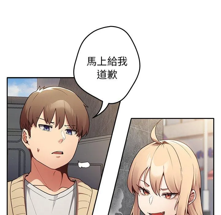 游戏不能这样玩 - 第1话 - page 95