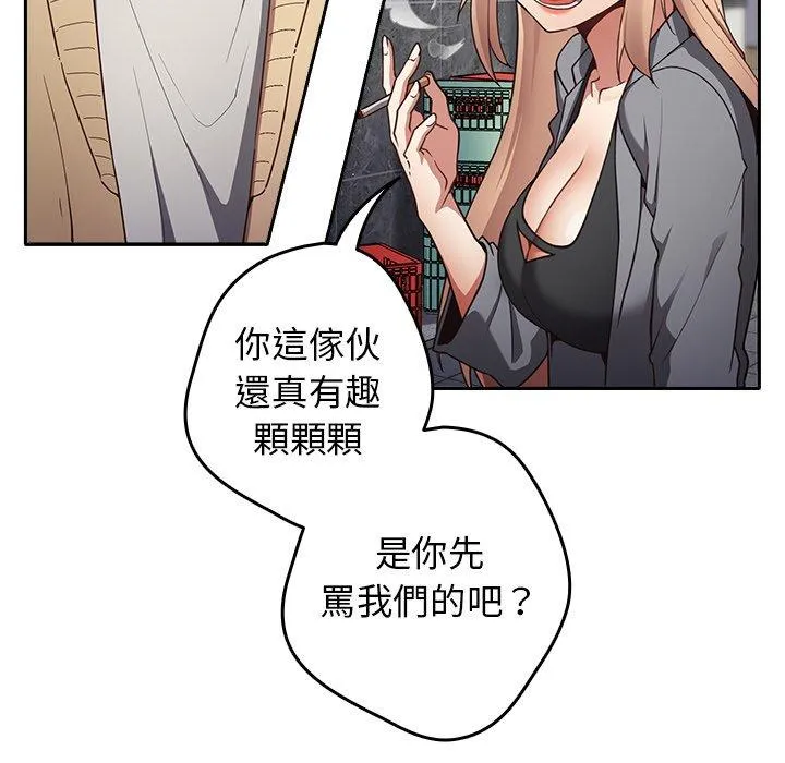 游戏不能这样玩 - 第1话 - page 96