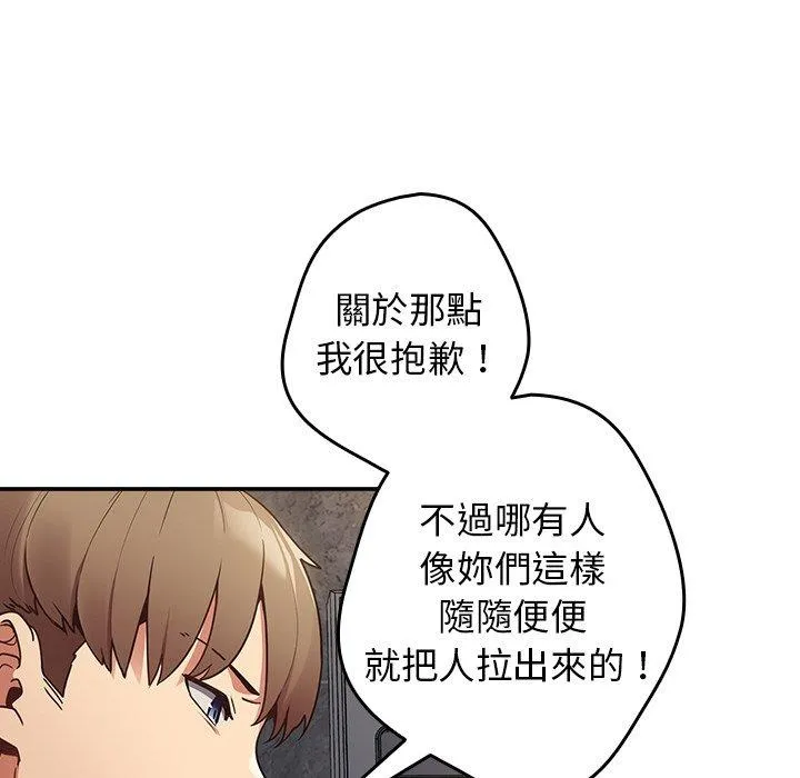 游戏不能这样玩 - 第1话 - page 97