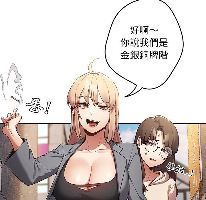 游戏不能这样玩 - 第1话 - page 99