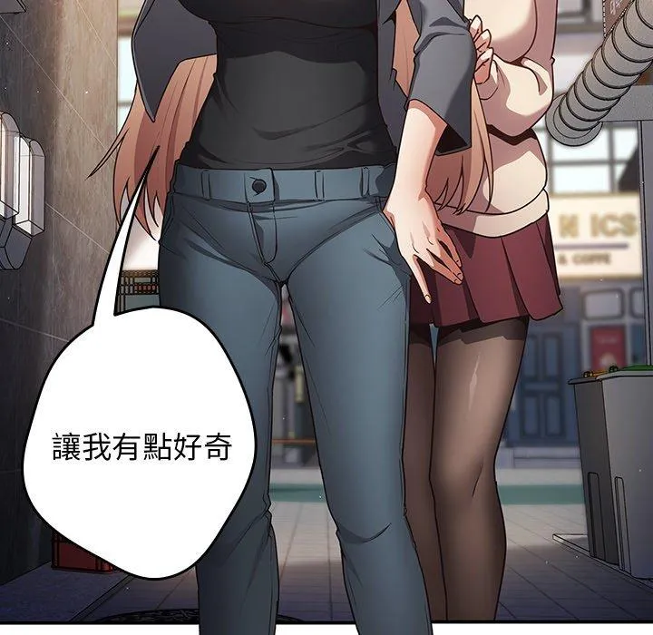 游戏不能这样玩 - 第1话 - page 100