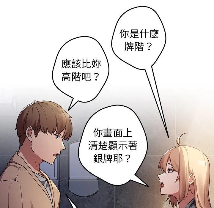 游戏不能这样玩 - 第1话 - page 102
