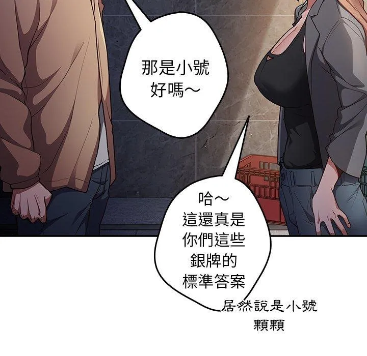 游戏不能这样玩 - 第1话 - page 103