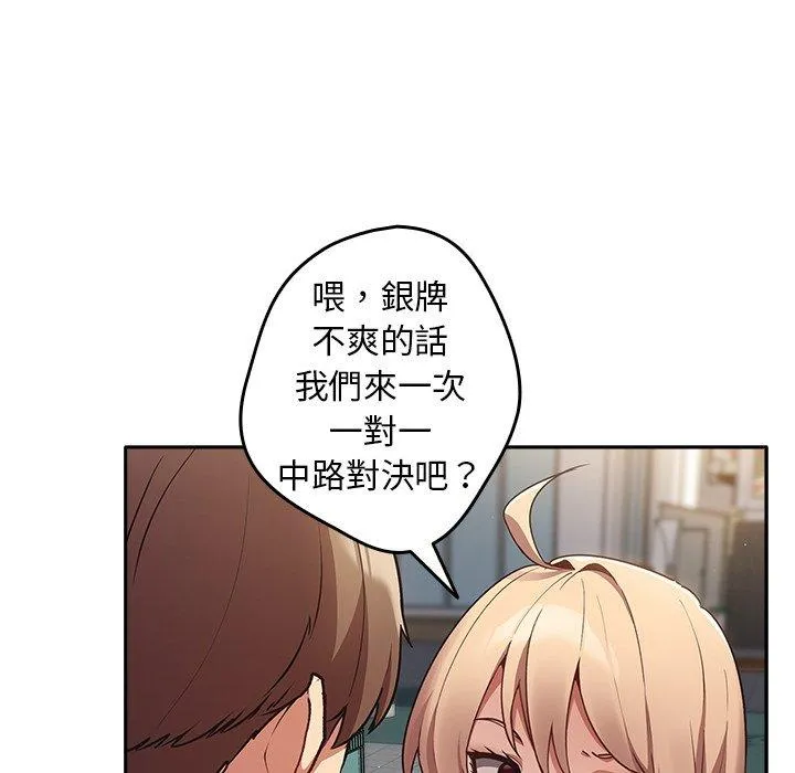 游戏不能这样玩 - 第1话 - page 104