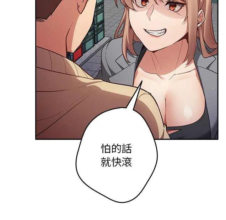 游戏不能这样玩 - 第1话 - page 105