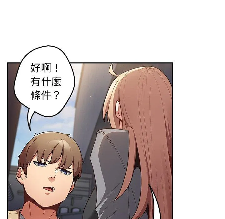 游戏不能这样玩 - 第1话 - page 106