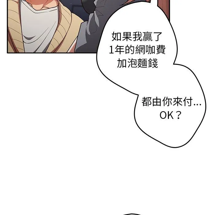 游戏不能这样玩 - 第1话 - page 107