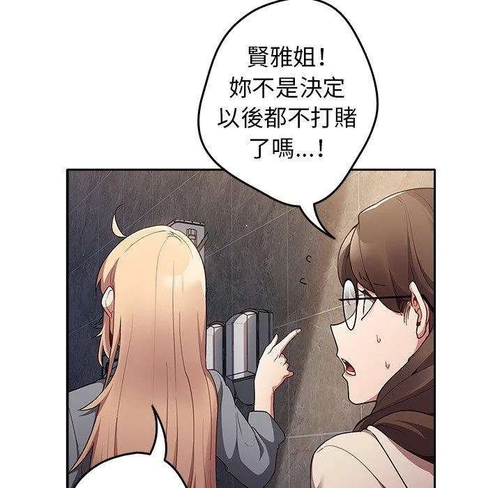 游戏不能这样玩 - 第1话 - page 108