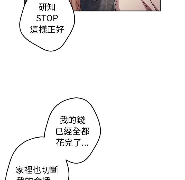 游戏不能这样玩 - 第1话 - page 109
