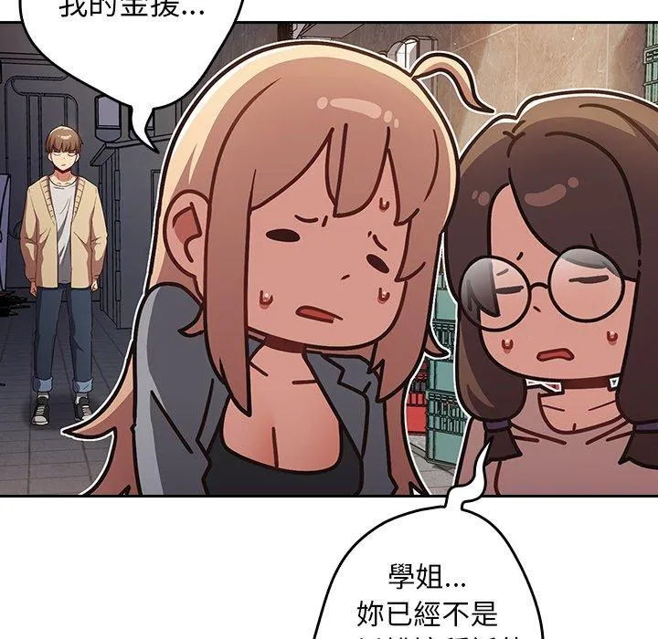 游戏不能这样玩 - 第1话 - page 110