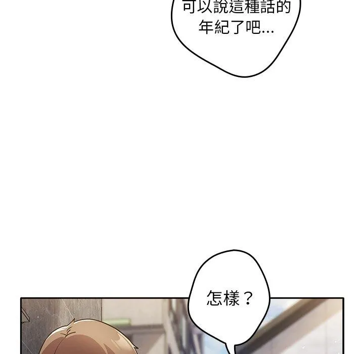 游戏不能这样玩 - 第1话 - page 111