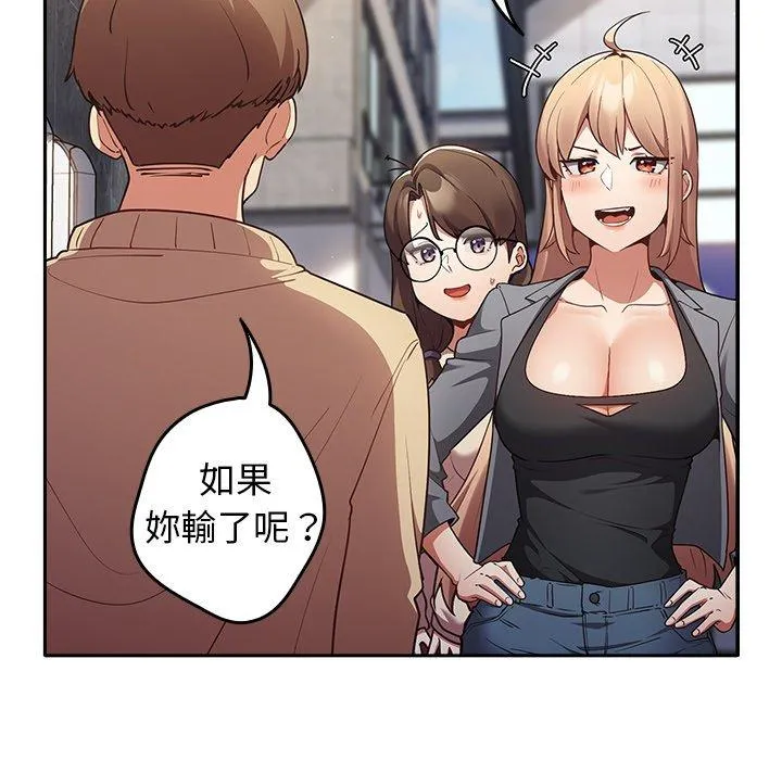 游戏不能这样玩 - 第1话 - page 112