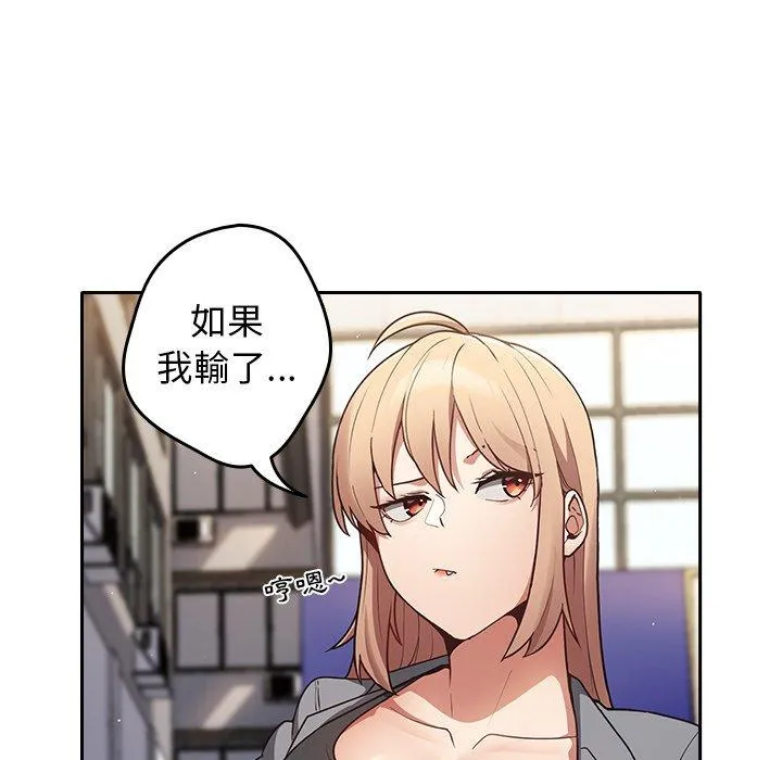 游戏不能这样玩 - 第1话 - page 113