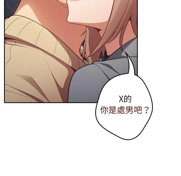 游戏不能这样玩 - 第1话 - page 121