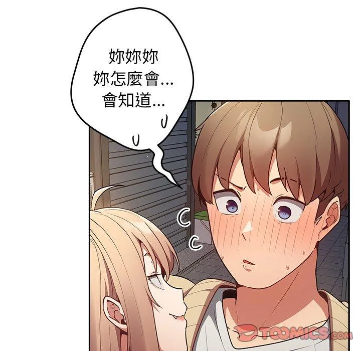 游戏不能这样玩 - 第1话 - page 122