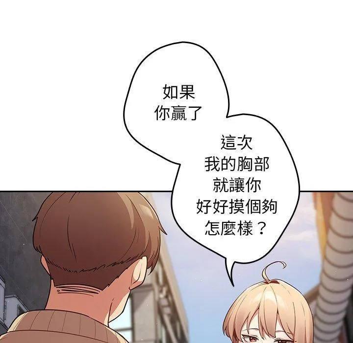 游戏不能这样玩 - 第1话 - page 124