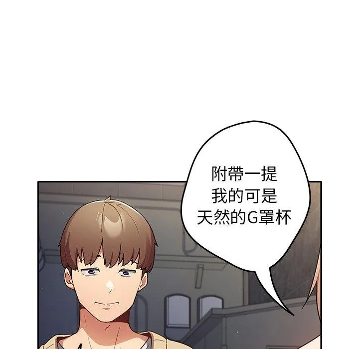 游戏不能这样玩 - 第1话 - page 126