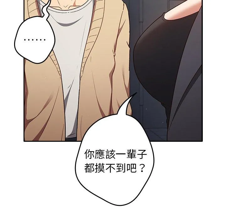 游戏不能这样玩 - 第1话 - page 127