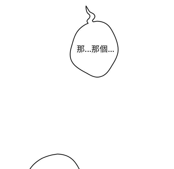 游戏不能这样玩 - 第1话 - page 130