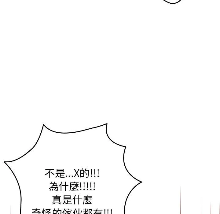 游戏不能这样玩 - 第1话 - page 132