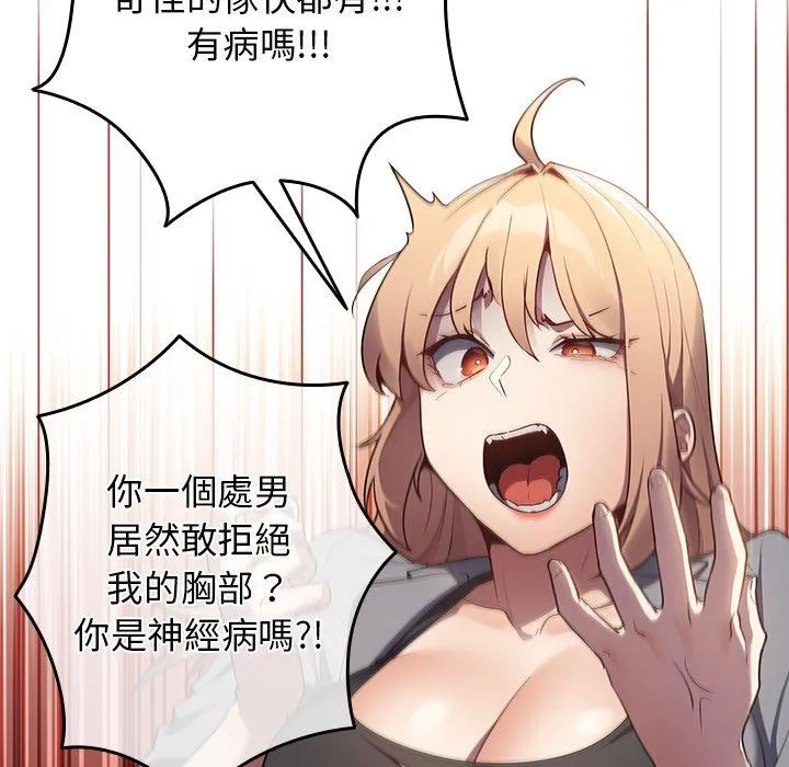 游戏不能这样玩 - 第1话 - page 133