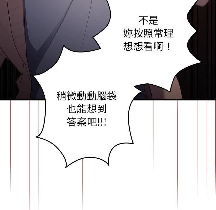 游戏不能这样玩 - 第1话 - page 135