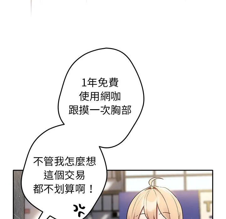游戏不能这样玩 - 第1话 - page 136