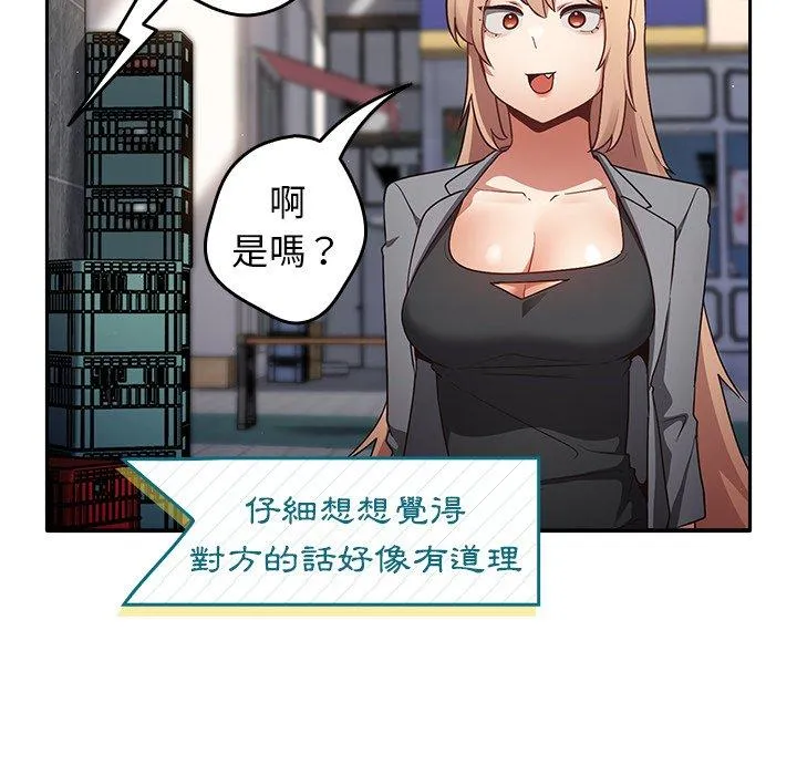 游戏不能这样玩 - 第1话 - page 137