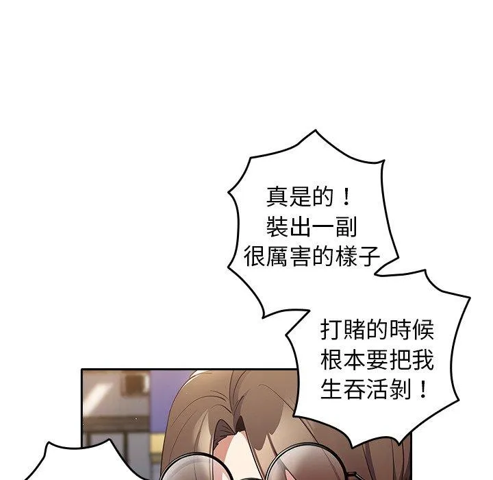 游戏不能这样玩 - 第1话 - page 138