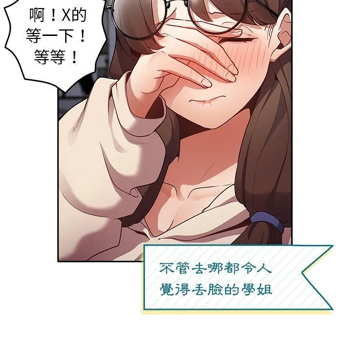 游戏不能这样玩 - 第1话 - page 139
