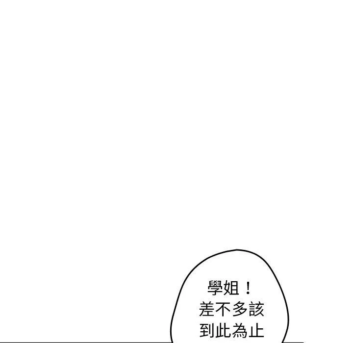 游戏不能这样玩 - 第1话 - page 140