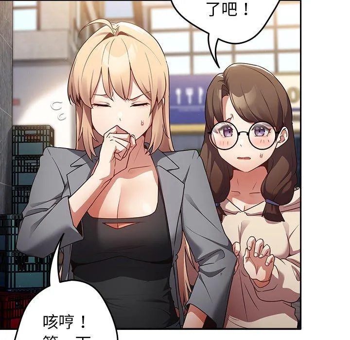 游戏不能这样玩 - 第1话 - page 141