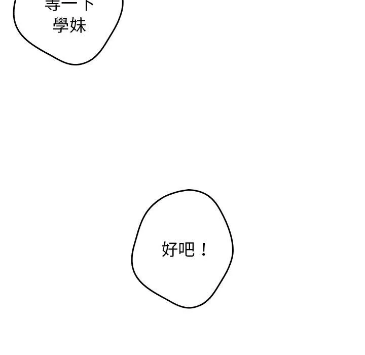 游戏不能这样玩 - 第1话 - page 142