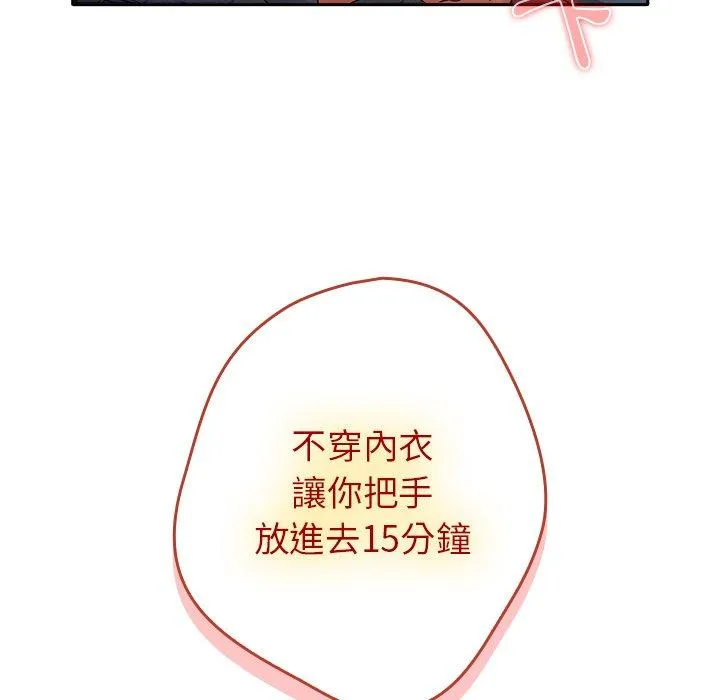 游戏不能这样玩 - 第1话 - page 145