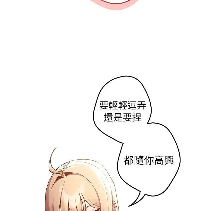 游戏不能这样玩 - 第1话 - page 146