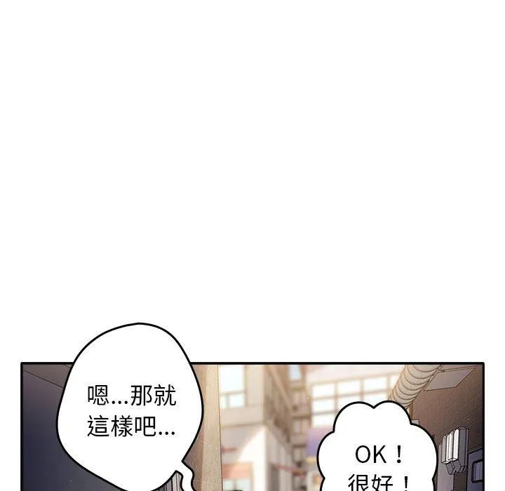 游戏不能这样玩 - 第1话 - page 150