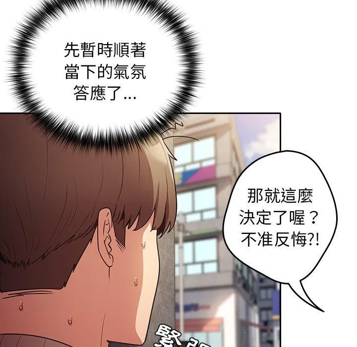 游戏不能这样玩 - 第1话 - page 152