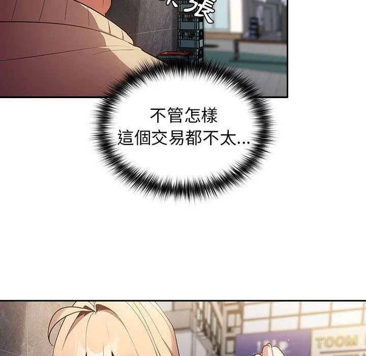 游戏不能这样玩 - 第1话 - page 153