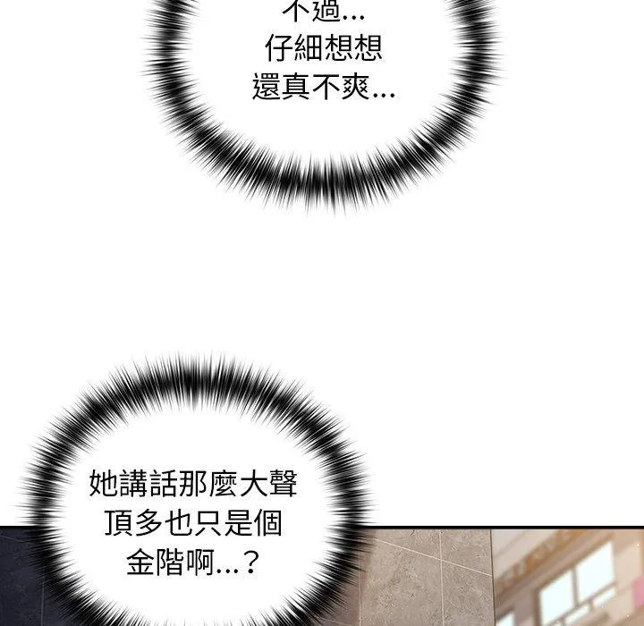游戏不能这样玩 - 第1话 - page 155