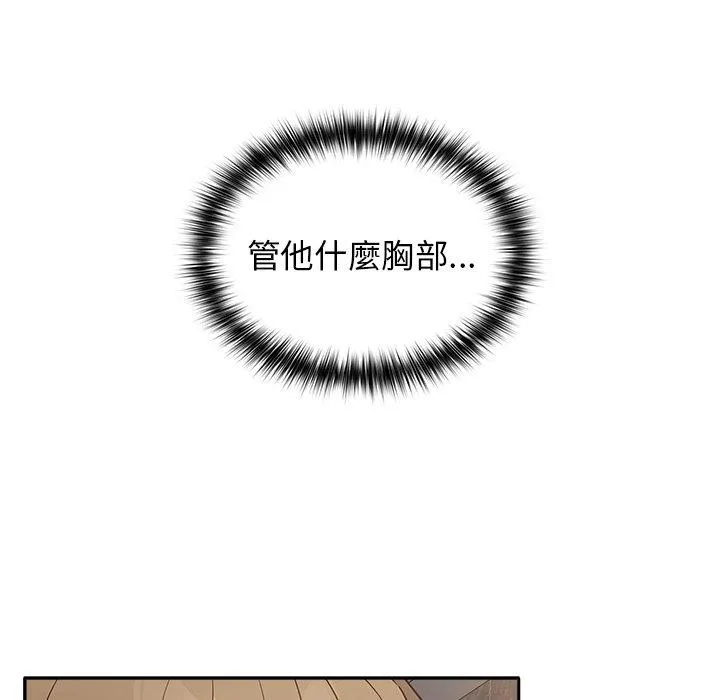 游戏不能这样玩 - 第1话 - page 157