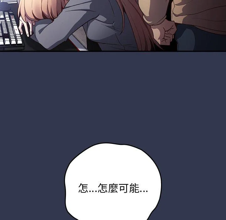 游戏不能这样玩 - 第1话 - page 165