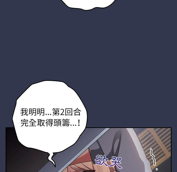 游戏不能这样玩 - 第1话 - page 166